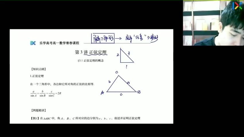 2023高一乐学数学高杨凯钰寒假班(2.02G) 百度云网盘