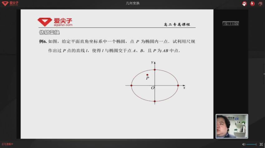 爱尖子：高二专属课程数学 秋季(2.90G) 百度云网盘