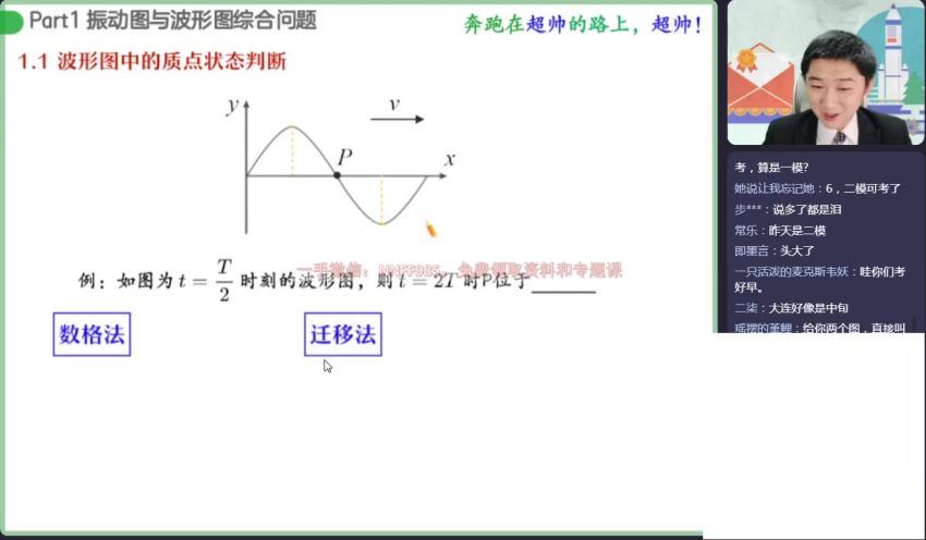 2023高三作业帮物理郑梦瑶【高三选修模块专项】机械振动机械波光学专题课(1.72G) 百度云网盘