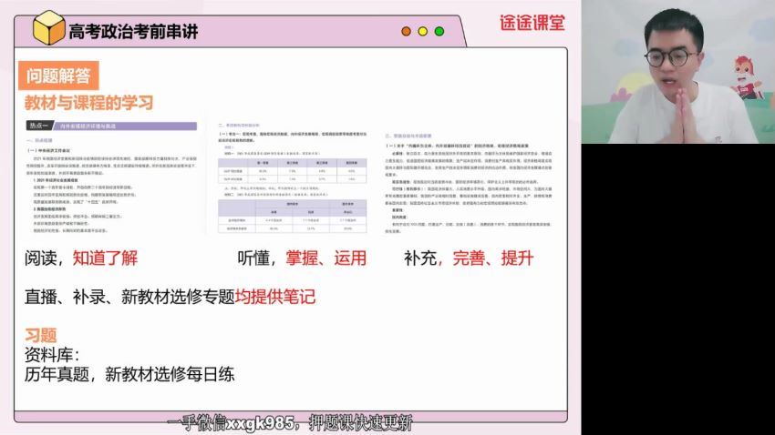 2022高三高途政治朱法壵点睛班(13.04G) 百度云网盘