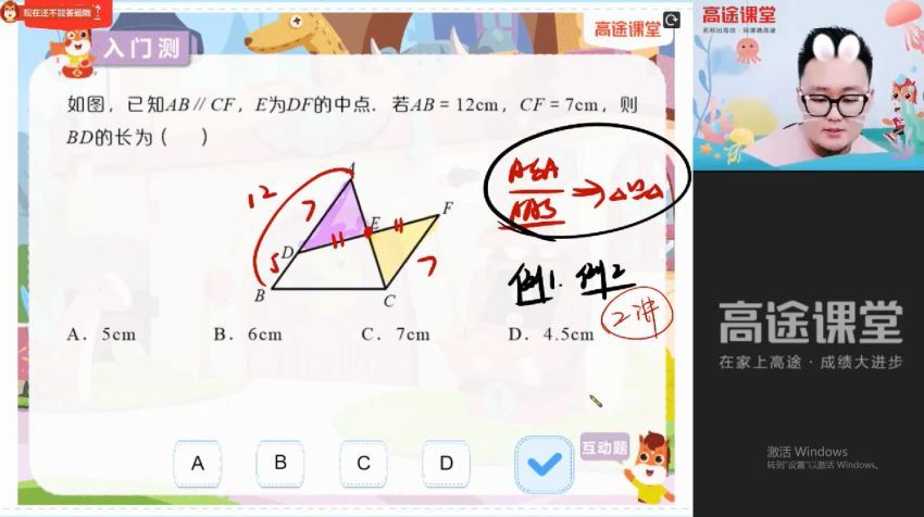 【2021秋】初二数学菁英班（郭嘉） 百度云网盘