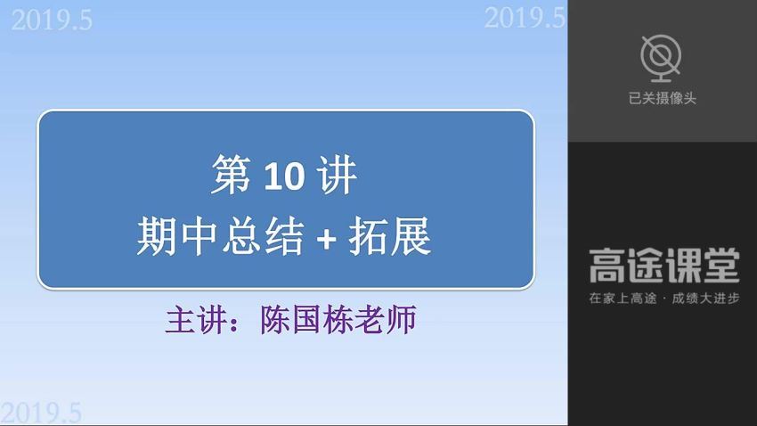 2019年【高二】数学陈国栋 百度云网盘