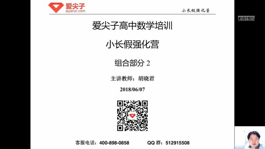 爱尖子：2018爱尖子高考小长假组合强化营(1.64G) 百度云网盘