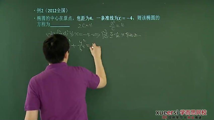 李睿高中数学模块精讲圆锥曲线（12讲） (1.37G) 百度云网盘