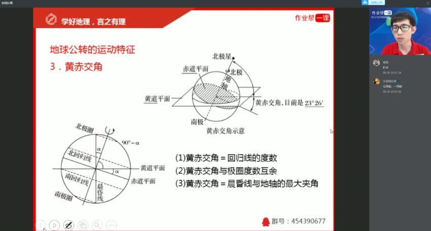 【2019秋】高一地理尖端班（黄怿莜）(12.63G) 百度云网盘