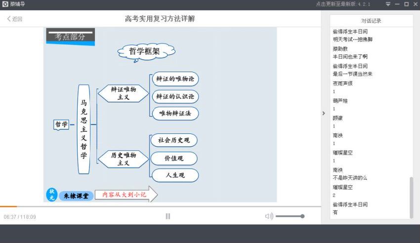 政治（猿辅导）政治秋季特训营(3.54G) 百度云网盘