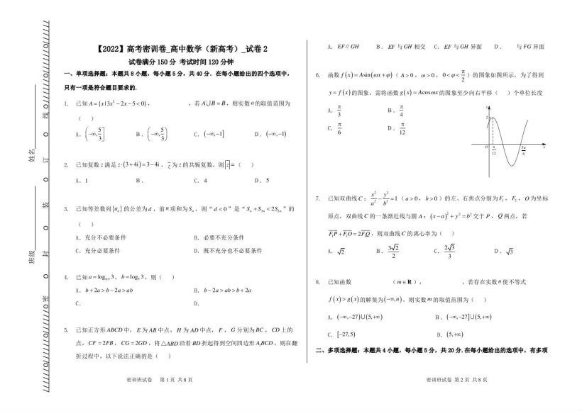 2022高三作业帮押题卷：数学密训卷(5.79M) 百度云网盘