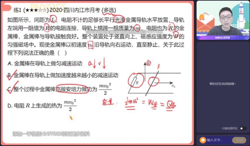 2023高二作业帮物理何连伟A+班春季班（a+)(2.46G) 百度云网盘