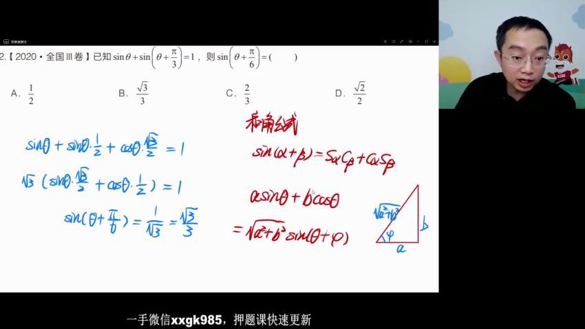 2022高三高途数学周帅点睛班(8.69G) 百度云网盘