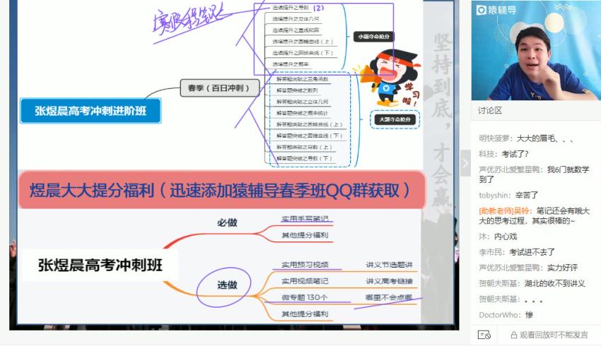 猿辅导张煜晨高三理科数学春季班 百度云网盘(25.53G)