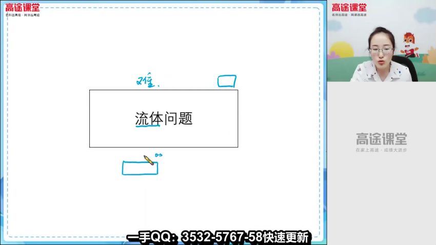 2022高三高途物理刘贤明暑假班(4.87G) 百度云网盘