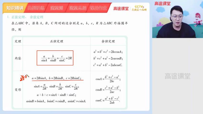 2021高一数学春季班-张宇  百度云网盘