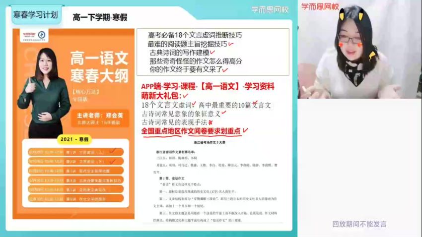 【21寒-核心方法】高一语文寒假直播班6讲郑会英 百度云网盘(5.15G)