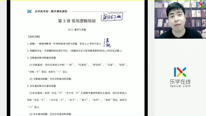 2023高一乐学数学高杨凯钰暑假班(2.75G) 百度云网盘