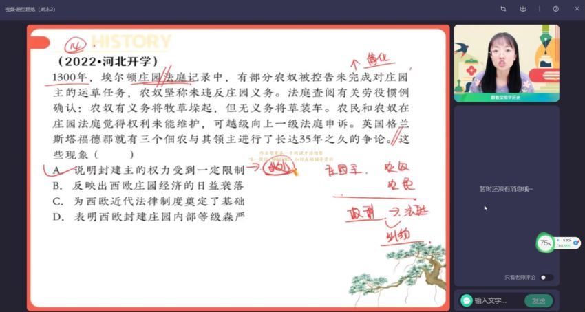 2023高三作业帮历史刘莹莹二轮寒假班(6.04G) 百度云网盘