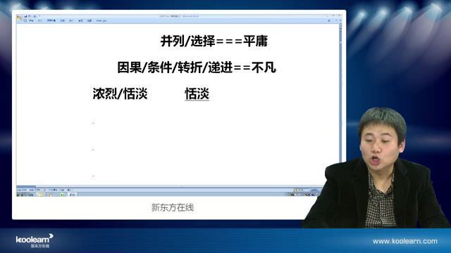 (新东方)语文（67讲）【一轮加强】高考语文强化复习课程（讲师国家玮）(4.79G) 百度云网盘