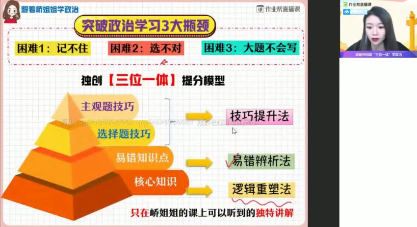 【21届-寒假班】高二政治周百度云(18.48G)