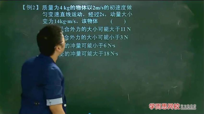 章进8讲高二物理选修35预习领先班（人教版） (1.21G) 百度云网盘