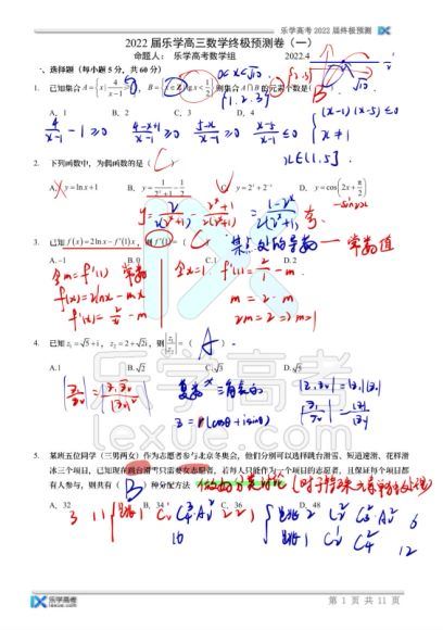 2022高三乐学押题卷：数学终极预测卷(34.40M) 百度云网盘