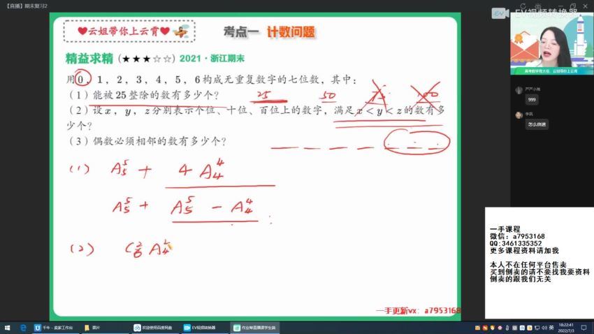 2023高三作业帮数学谭梦云s班一轮暑假班(35.80G) 百度云网盘