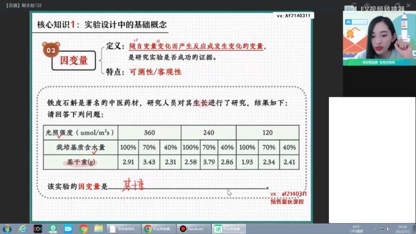 2023高三作业帮生物杨雪一轮暑假班（a+)(6.35G) 百度云网盘