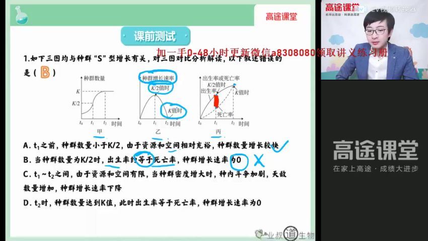 2022高途高二生物刘建业秋季班(3.12G) 百度云网盘