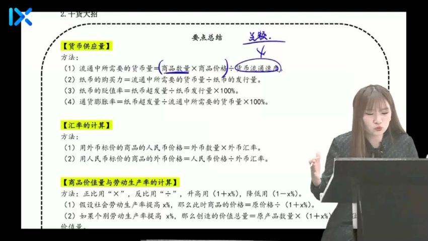 2021乐学高三政治孙安第五阶段(6.02G) 百度云网盘