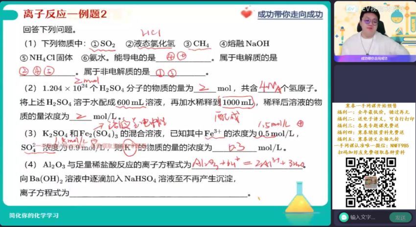 2023高一作业帮化学成功s班寒假班(5.16G) 百度云网盘