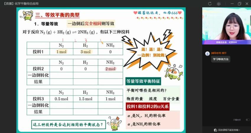 2023高二作业帮化学胡惠达秋季班（a+)(3.03G) 百度云网盘