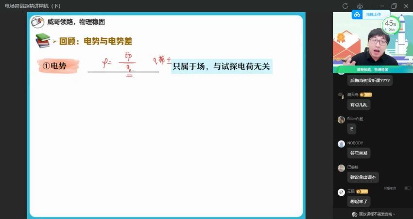 2023高二作业帮物理蔺天威高二物理专题课(386.47M) 百度云网盘