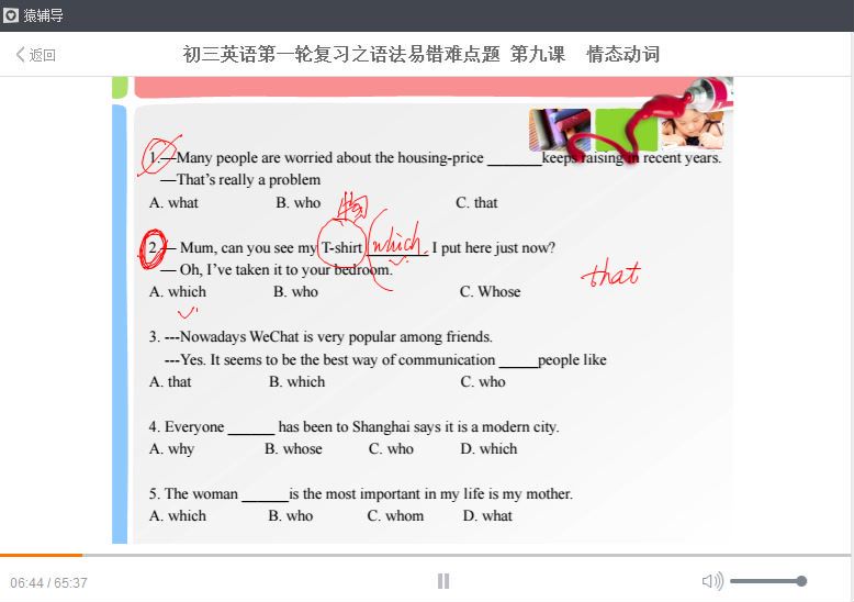 闵佳琳10次课语法易错难点题荟萃 百度云网盘(1.34G)