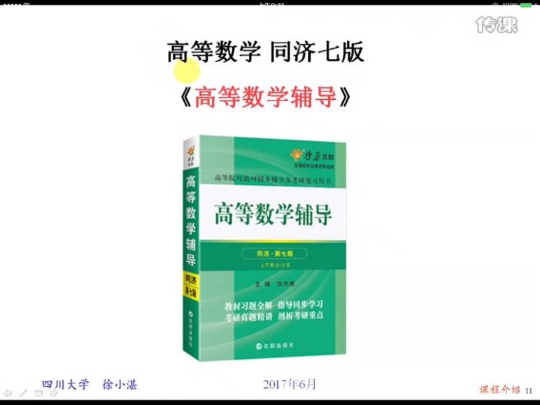 2017同济大学第七版徐老师高等数学（考研专升本） (143.75G) 百度云网盘