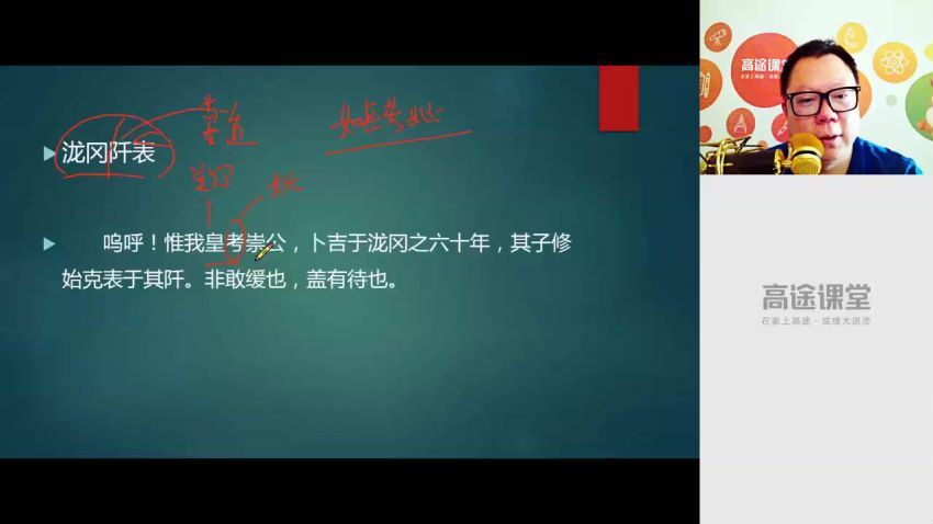 高途2019语文沈黎江新高二暑假(2.66G) 百度云网盘