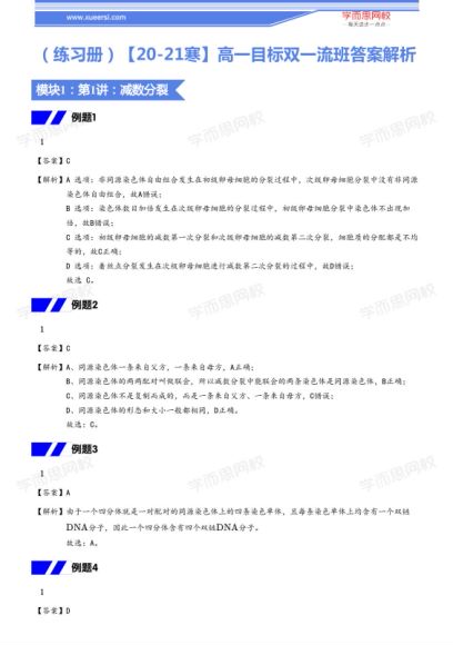 完结【2021寒】【目标双一流】高一生物直播班周云 百度云网盘(5.69G)