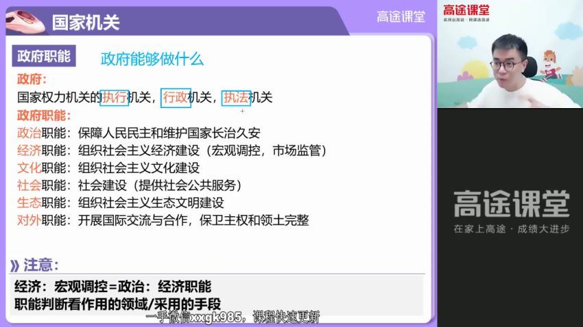 2022高三高途政治朱法壵秋季班（旧教材）(5.00G) 百度云网盘