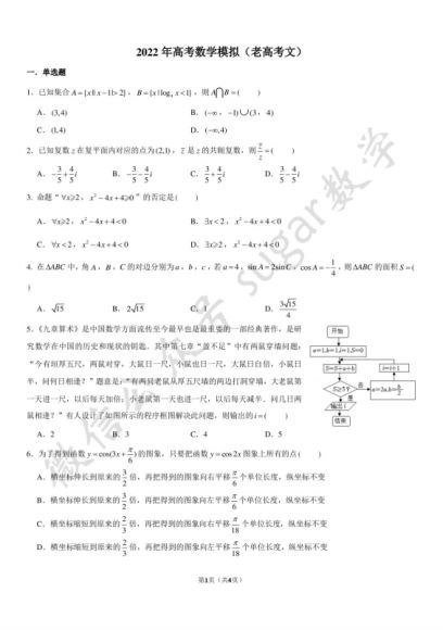 2022高三腾讯课堂押题卷：数学-王梦抒(3.42M) 百度云网盘