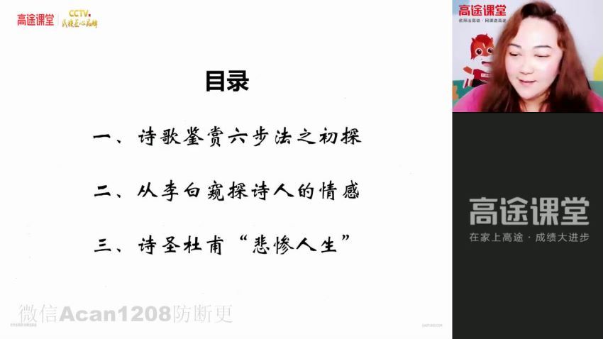【2021暑】高一语文陈瑞春暑假班 百度云网盘