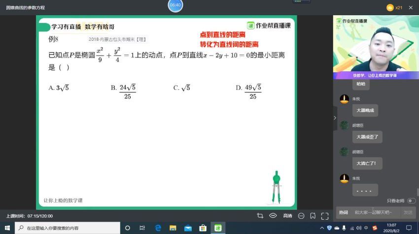 2020高二暑假数学（解析几何）肖晗(4.53G) 百度云网盘