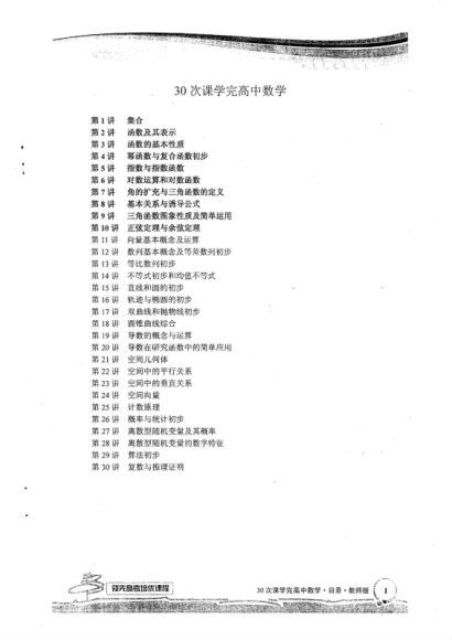 60课时学完高中数学（含讲义） (8.56G) 百度云网盘