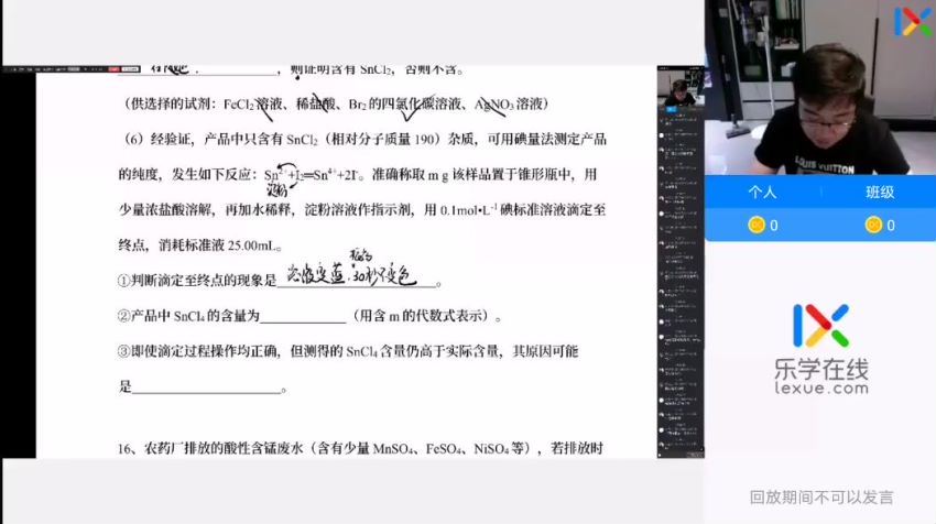2022高三乐学化学李政终极预测(2.84G) 百度云网盘