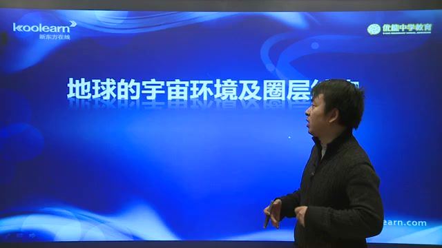 新东方高考地理自然地理专题提高班  张艳平(2.81G) 百度云网盘