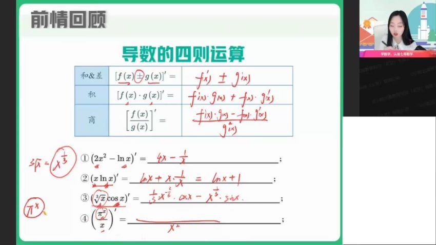 2022作业帮高二数学刘天麒寒假班（提升班课改A)(1.98G) 百度云网盘