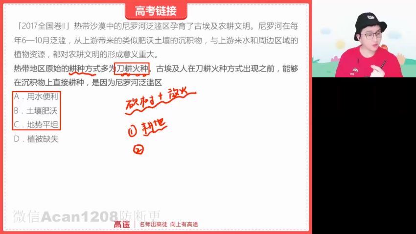 2022高途高二地理周欣寒假班(2.79G) 百度云网盘