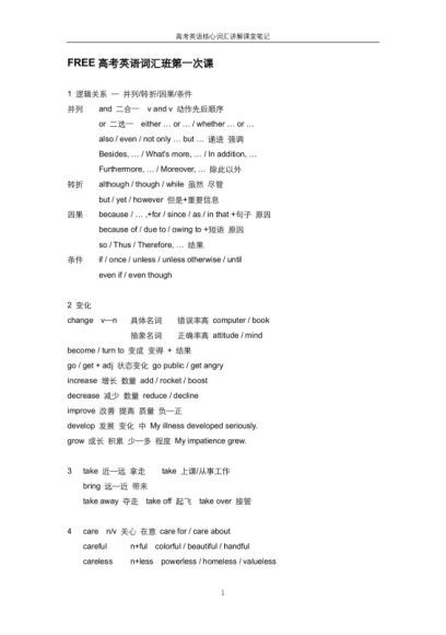 陶然2021高考英语词汇班 (4.08G) 百度云网盘