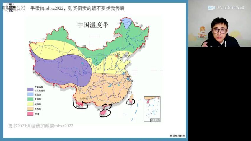 2023高二高途地理林潇寒假班(2.25G) 百度云网盘