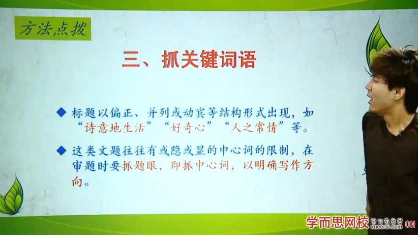 学而思【作文】全命题作文技巧提升知识点讲解视频课程学习资源(140.55M) 百度云网盘