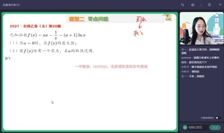 2023高三作业帮数学刘天麒A+班二轮寒假班(5.51G) 百度云网盘