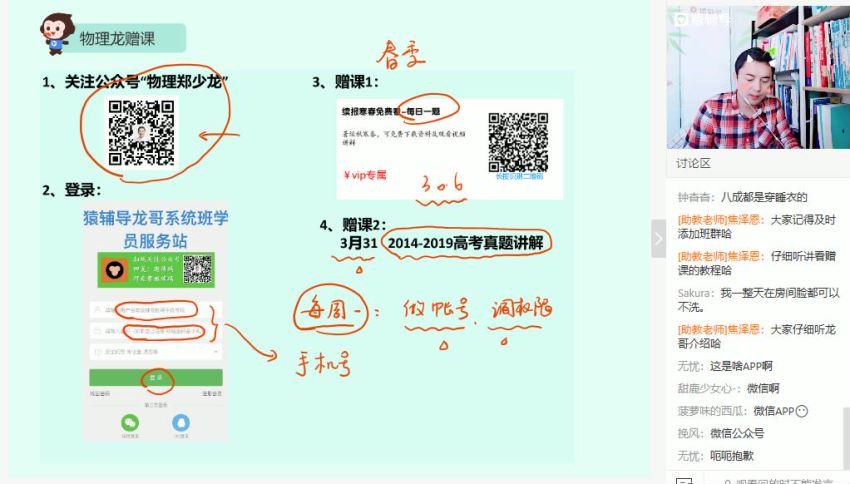 猿辅导郑少龙高三物理网课春季班百度云(31.15G)