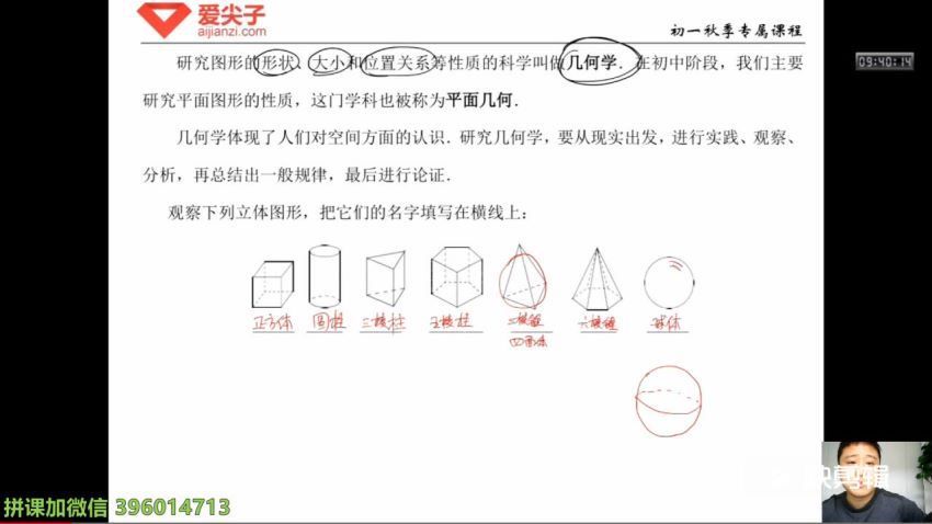 爱尖子初一数学专属课（四季） (20.30G) 百度云网盘