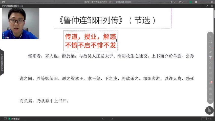 N11学堂邵鑫《史记》名篇精讲班第三期课程(3.73G) 百度云网盘